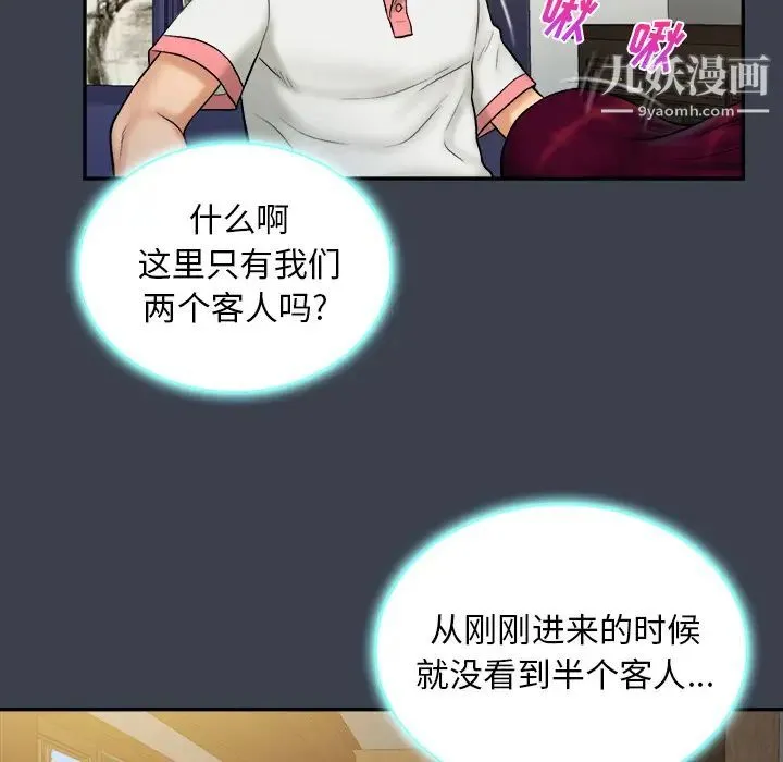真命天女找寻记 - 第23话 - page 44