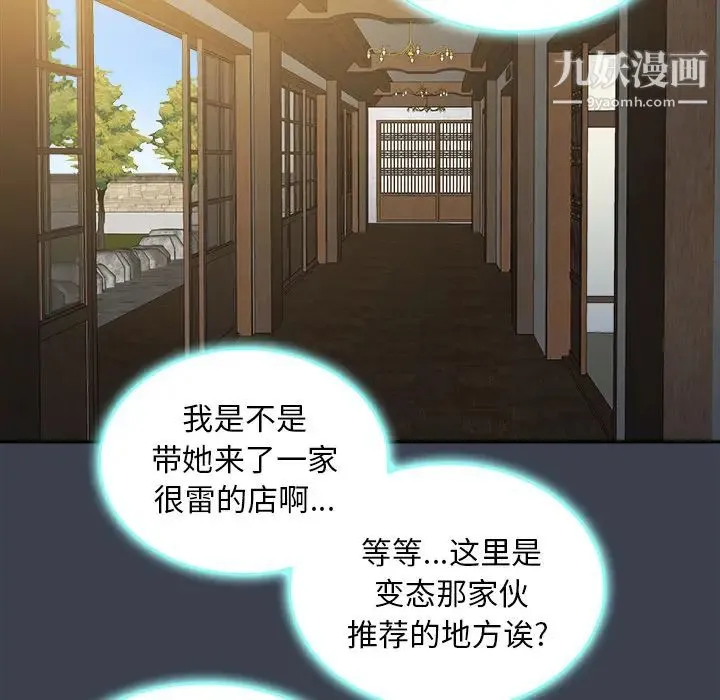 真命天女找寻记 - 第23话 - page 45