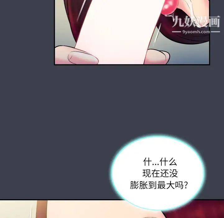 真命天女找寻记 - 第23话 - page 49