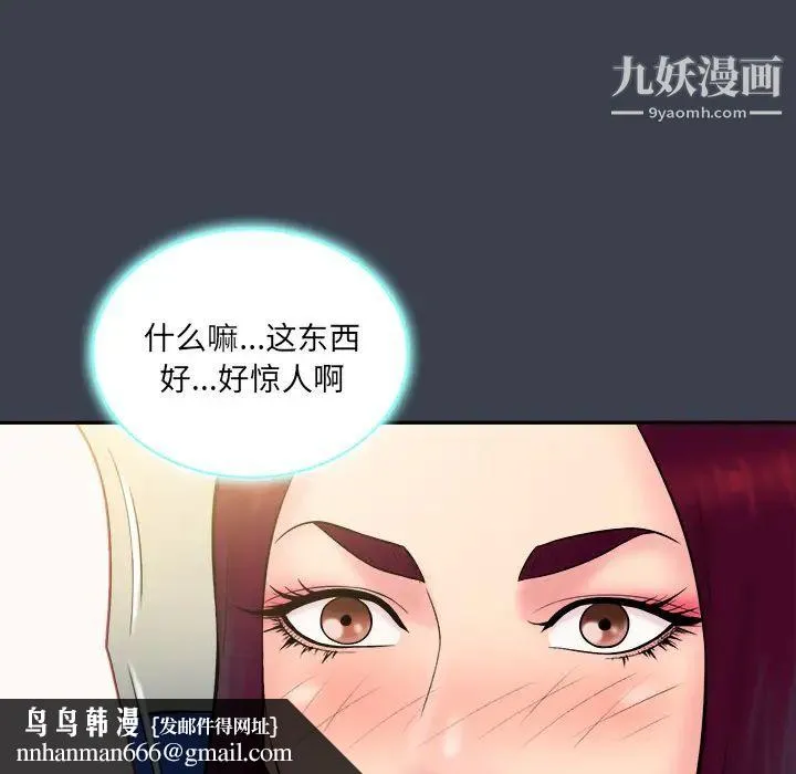 真命天女找寻记 - 第23话 - page 52