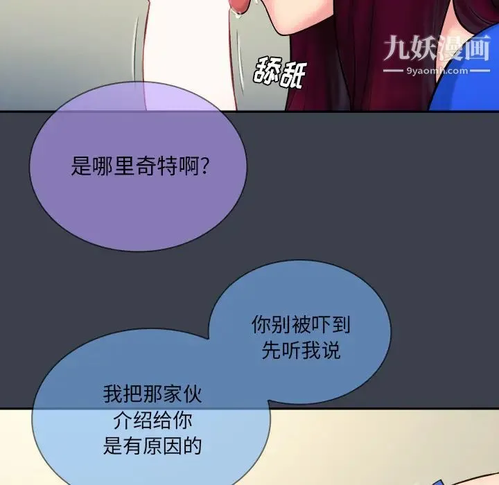 真命天女找寻记 - 第23话 - page 61