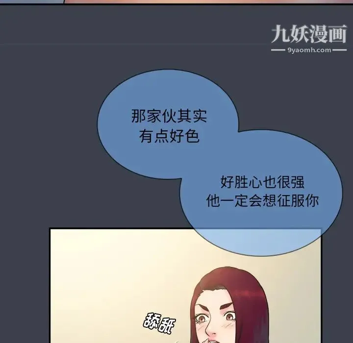 真命天女找寻记 - 第23话 - page 63