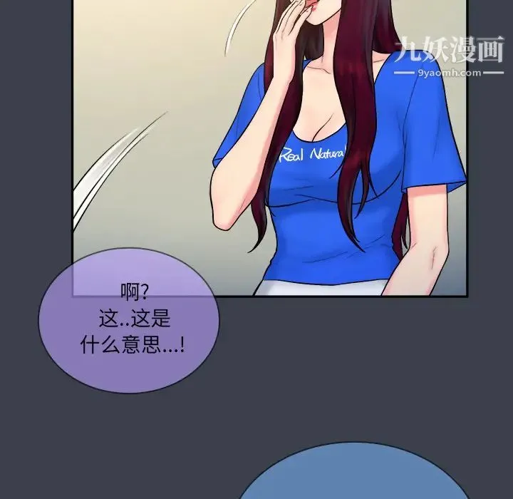 真命天女找寻记 - 第23话 - page 64