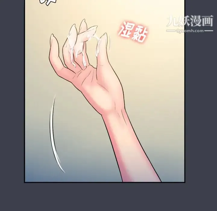 真命天女找寻记 - 第23话 - page 67