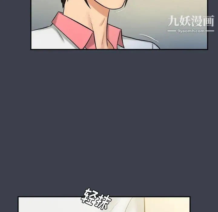 真命天女找寻记 - 第23话 - page 69