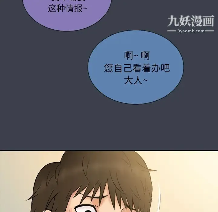 真命天女找寻记 - 第23话 - page 71
