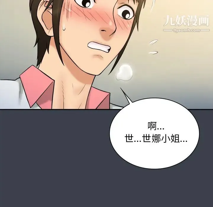 真命天女找寻记 - 第23话 - page 72