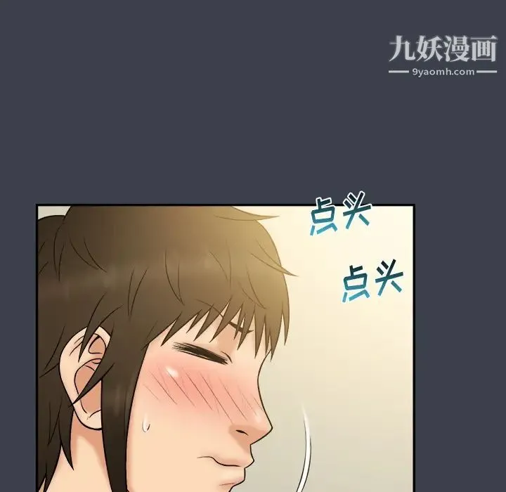 真命天女找寻记 - 第23话 - page 75