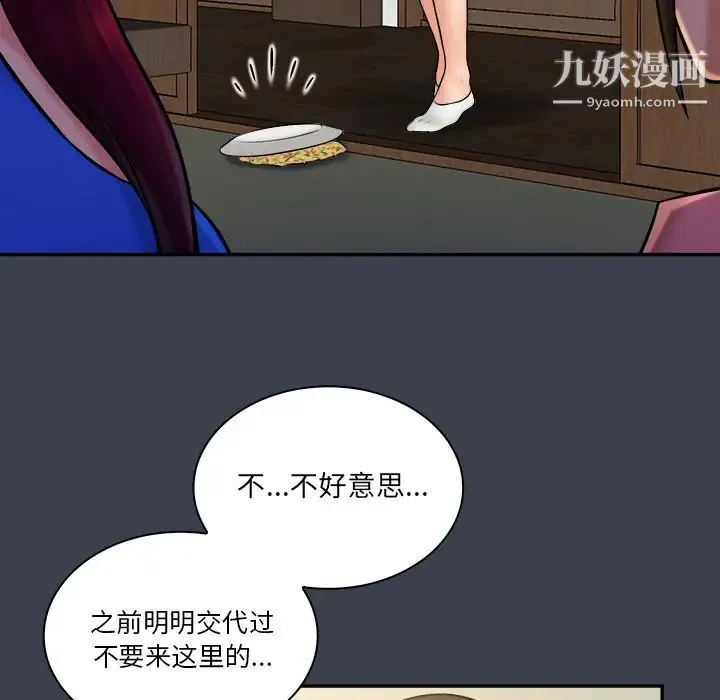 真命天女找寻记 - 第23话 - page 83