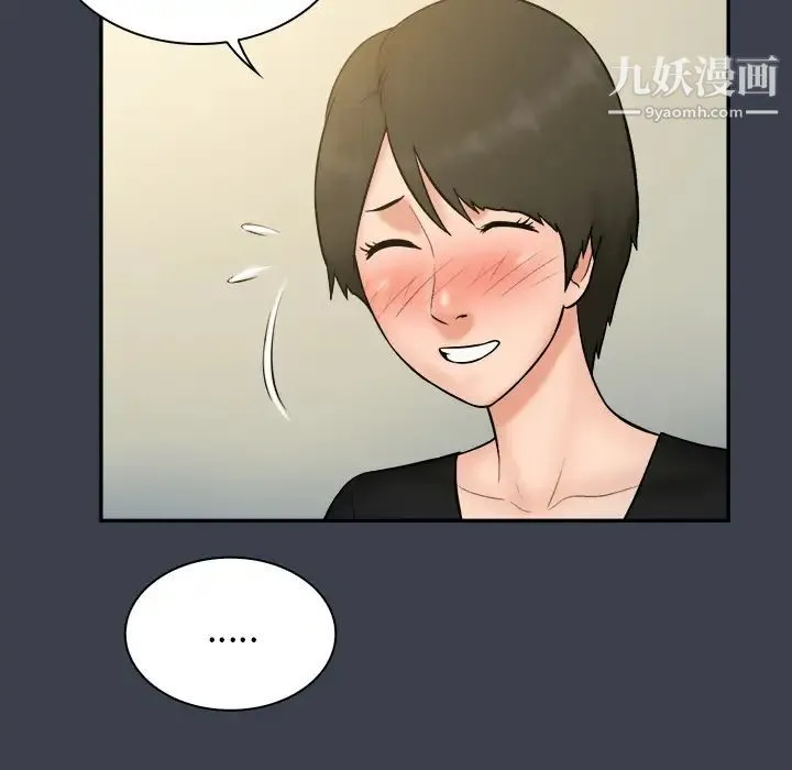 真命天女找寻记 - 第23话 - page 84
