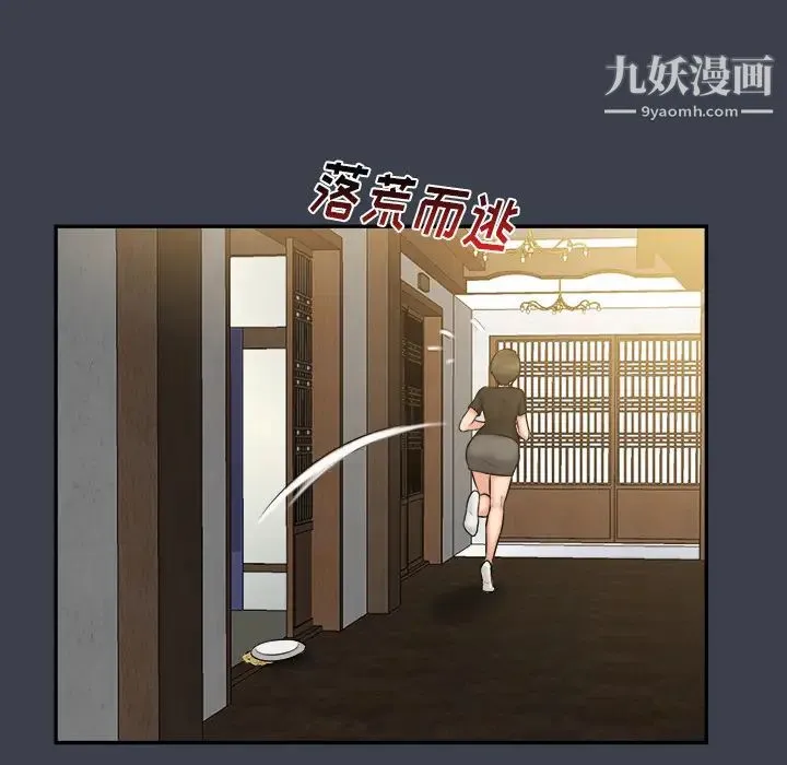真命天女找寻记 - 第23话 - page 85