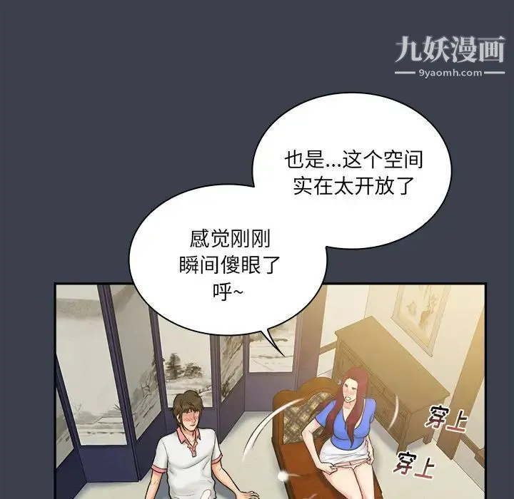 真命天女找寻记 - 第23话 - page 88