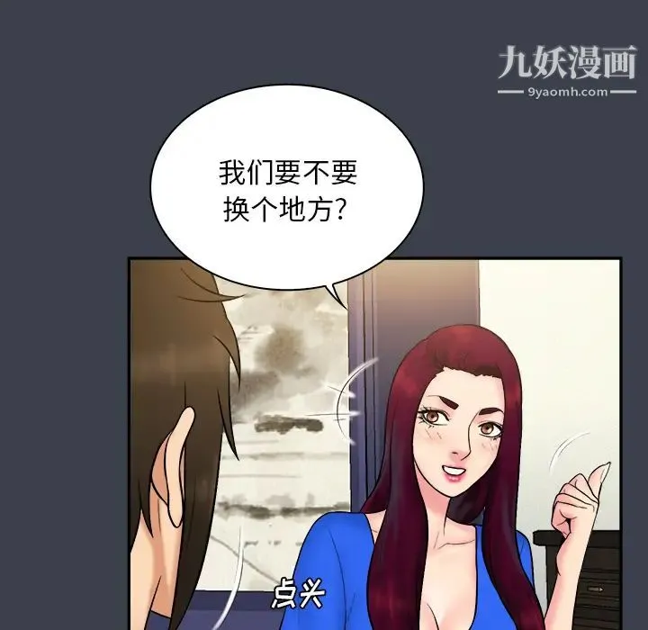 真命天女找寻记 - 第23话 - page 91
