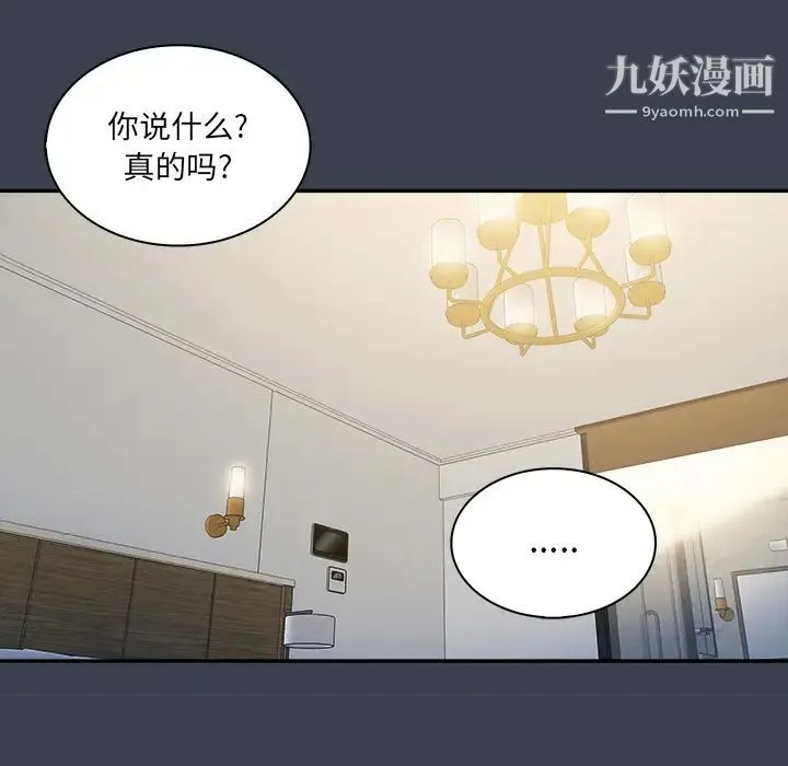 真命天女找寻记 - 第23话 - page 93