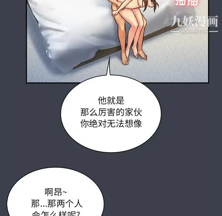 真命天女找寻记 - 第23话 - page 95