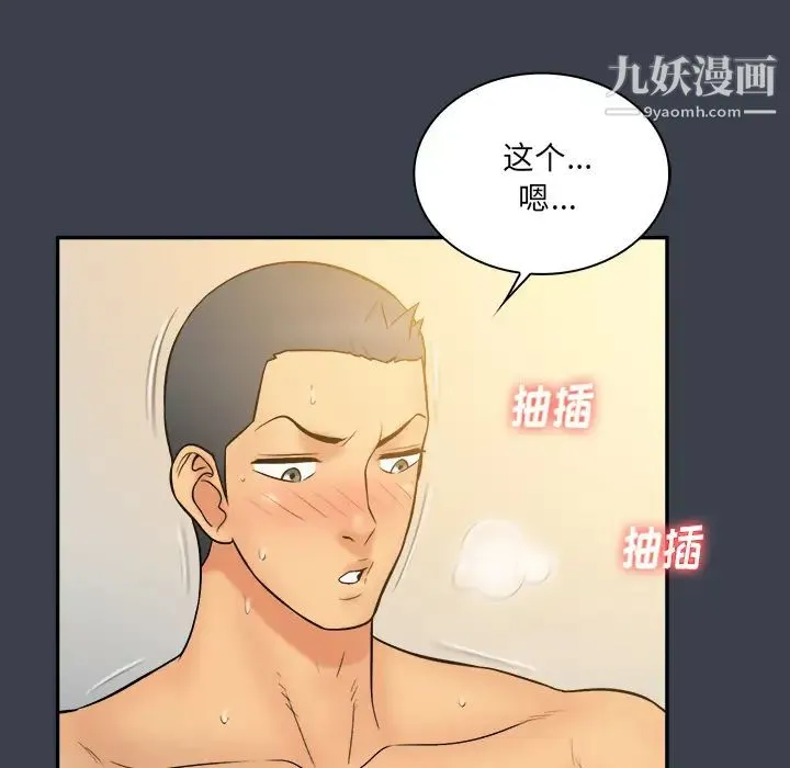 真命天女找寻记 - 第23话 - page 97
