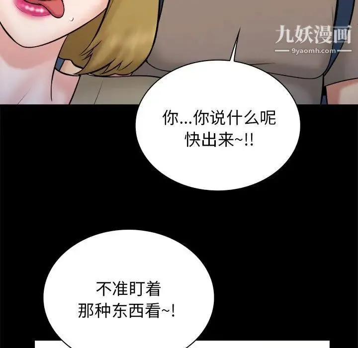 真命天女找寻记 - 第38话 - page 5