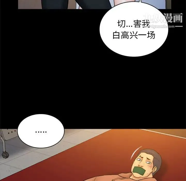 真命天女找寻记 - 第38话 - page 7
