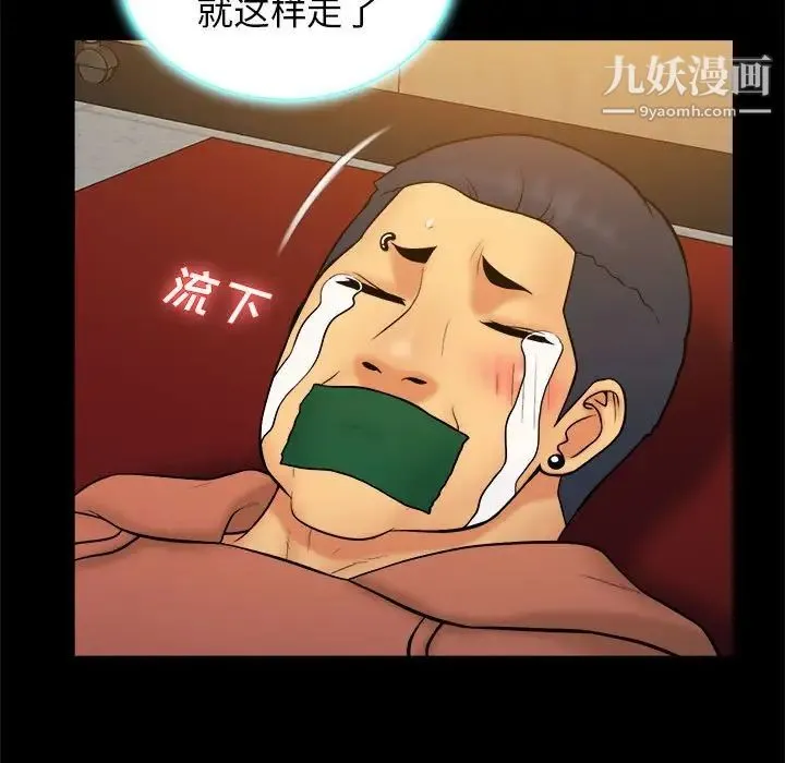 真命天女找寻记 - 第38话 - page 9