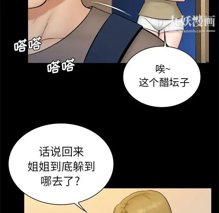 真命天女找寻记 - 第38话 - page 16
