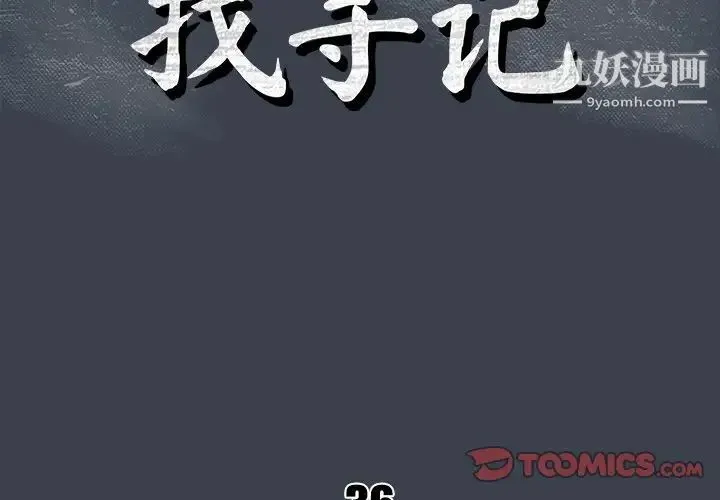 真命天女找寻记 - 第36话 - page 2
