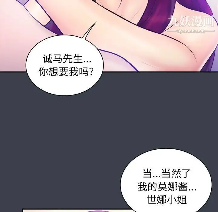 真命天女找寻记 - 第36话 - page 5