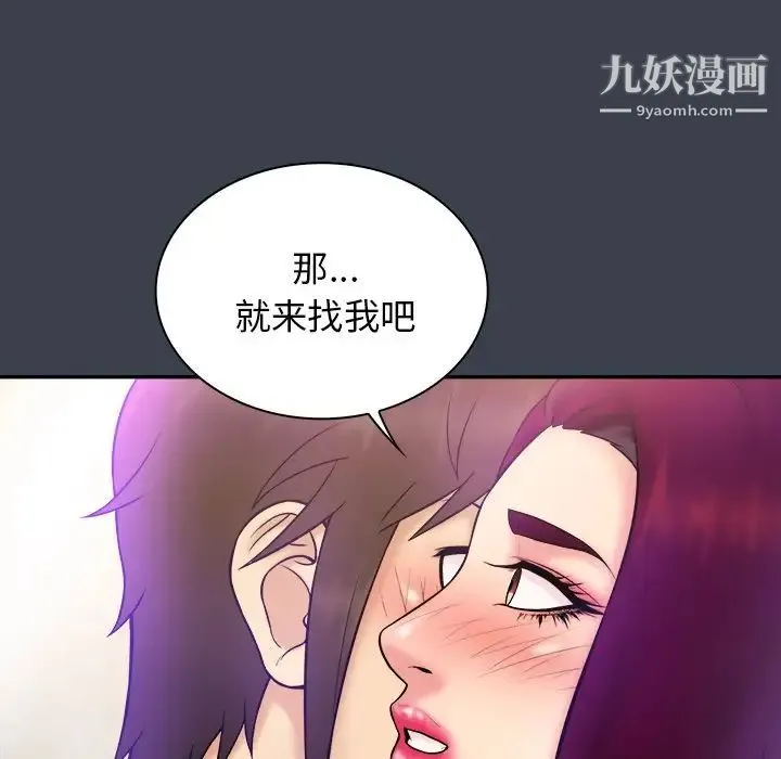 真命天女找寻记 - 第36话 - page 7