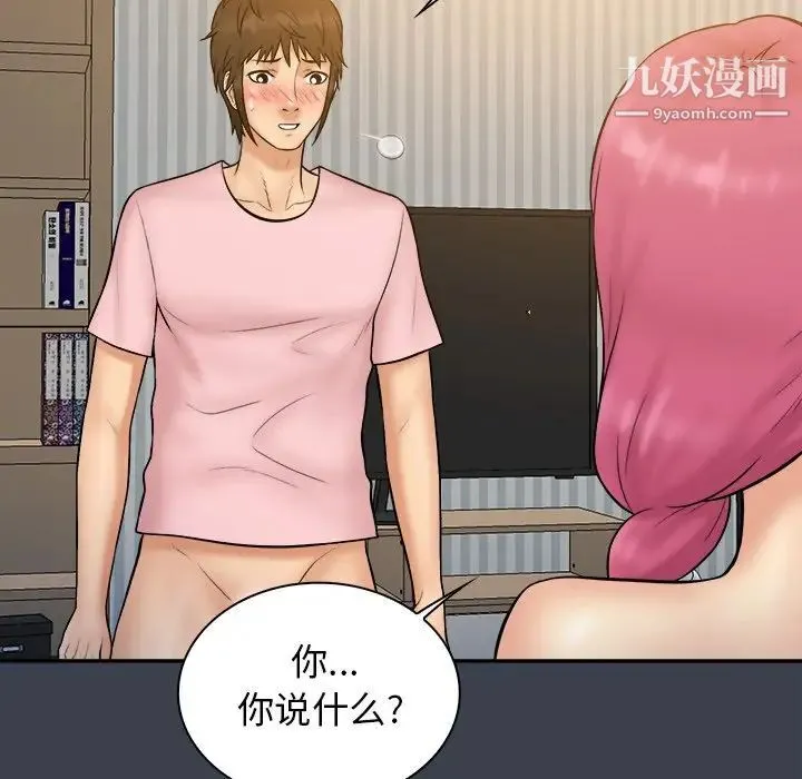 真命天女找寻记 - 第36话 - page 14