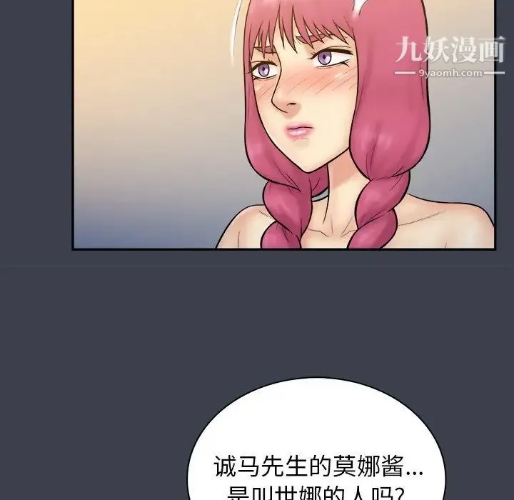 真命天女找寻记 - 第36话 - page 17