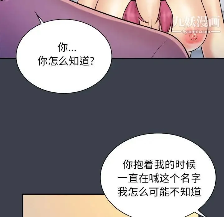 真命天女找寻记 - 第36话 - page 19