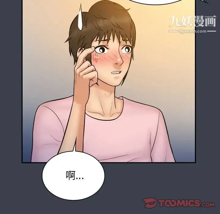 真命天女找寻记 - 第36话 - page 20