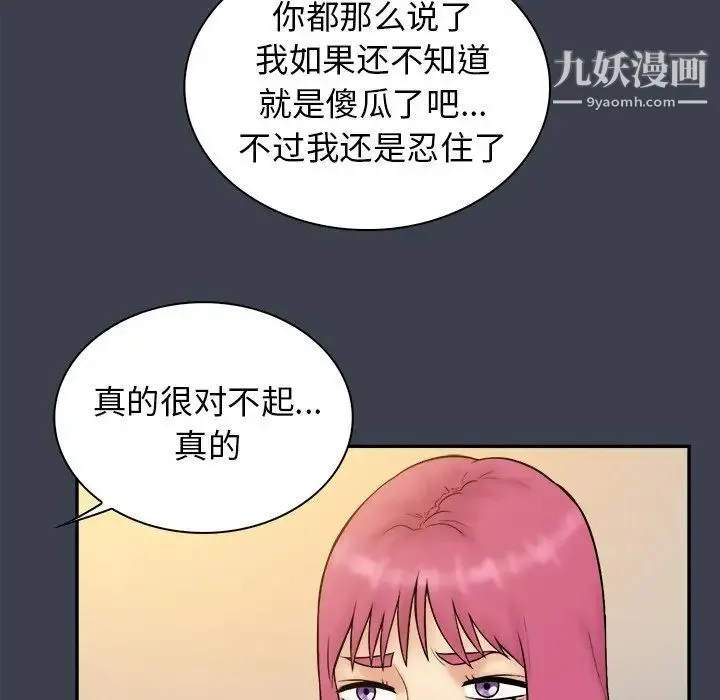 真命天女找寻记 - 第36话 - page 26