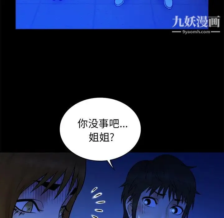 真命天女找寻记 - 第36话 - page 44