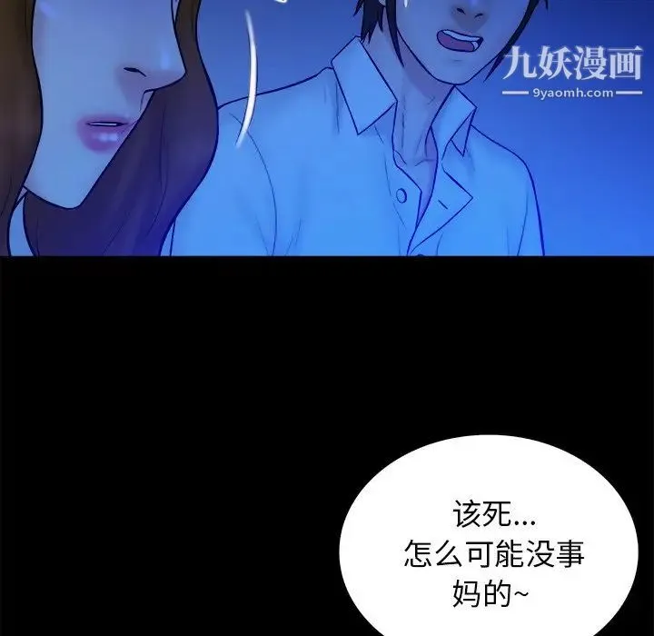 真命天女找寻记 - 第36话 - page 45