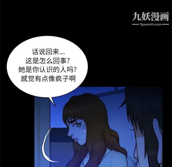 真命天女找寻记 - 第36话 - page 47