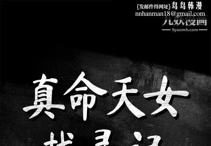 真命天女找寻记 - 第27话 - page 1