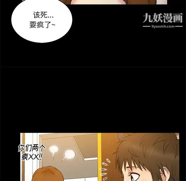 真命天女找寻记 - 第27话 - page 17