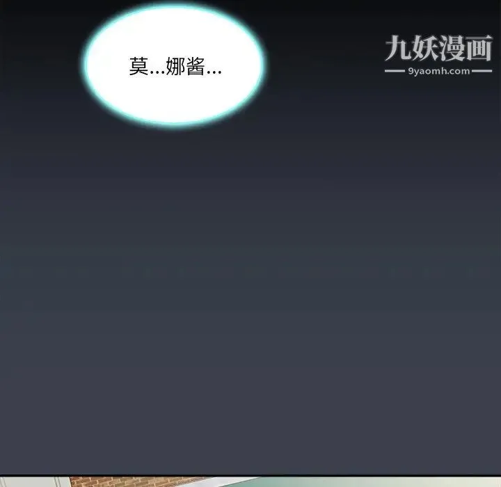 真命天女找寻记 - 第27话 - page 22