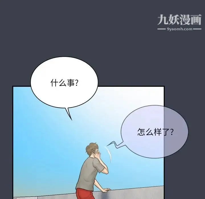 真命天女找寻记 - 第27话 - page 30