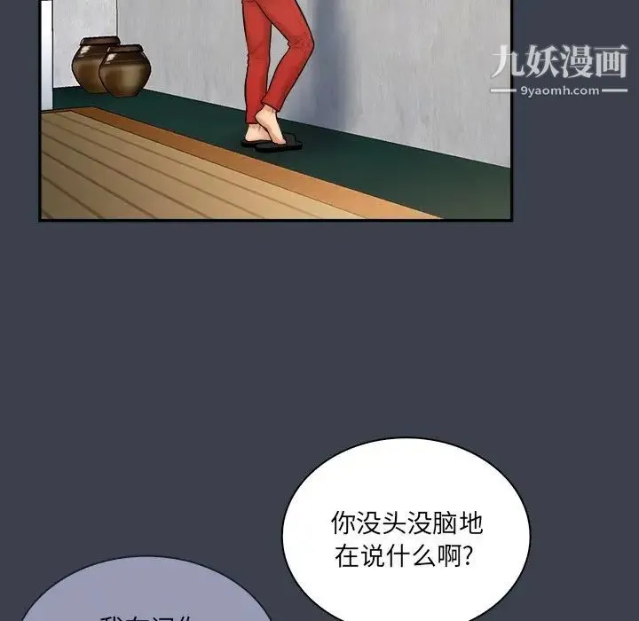 真命天女找寻记 - 第27话 - page 31