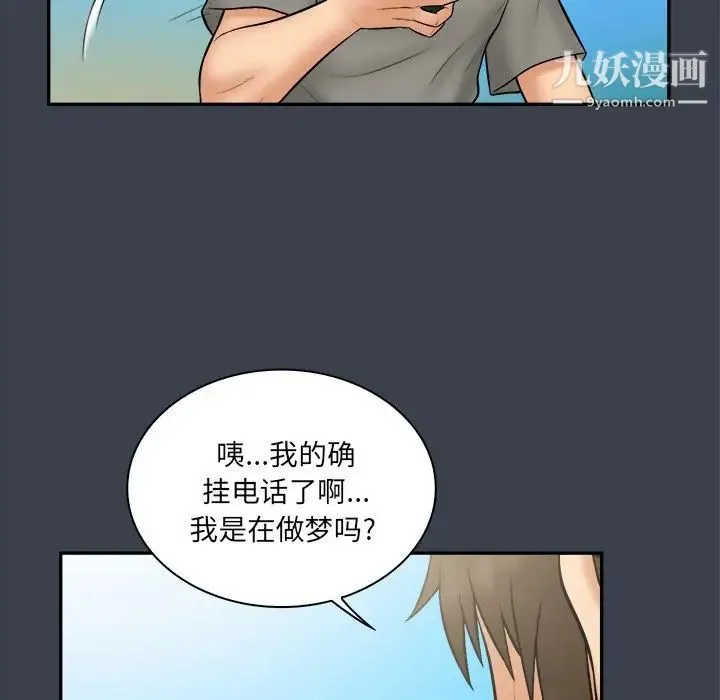真命天女找寻记 - 第27话 - page 40