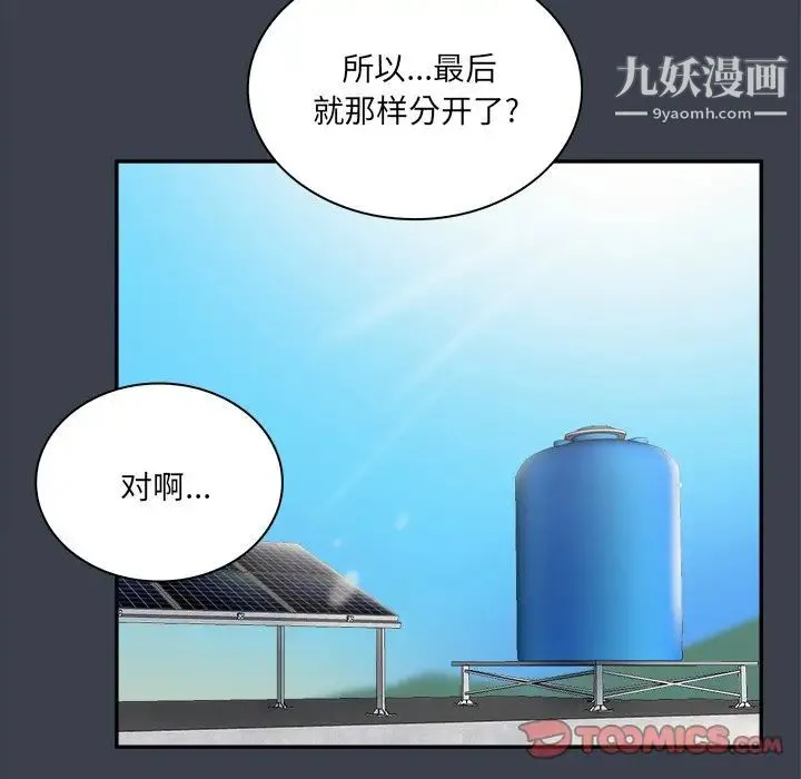 真命天女找寻记 - 第27话 - page 44