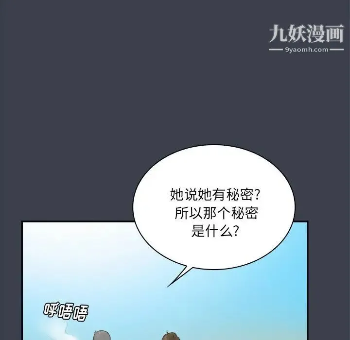 真命天女找寻记 - 第27话 - page 45