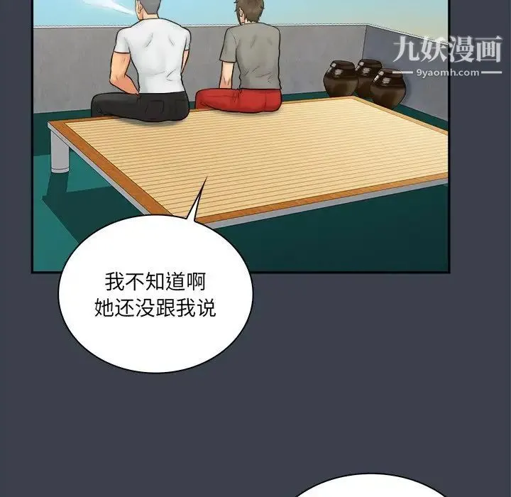 真命天女找寻记 - 第27话 - page 46