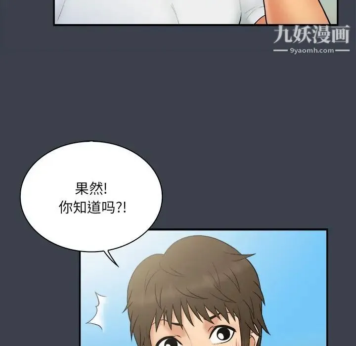 真命天女找寻记 - 第27话 - page 48
