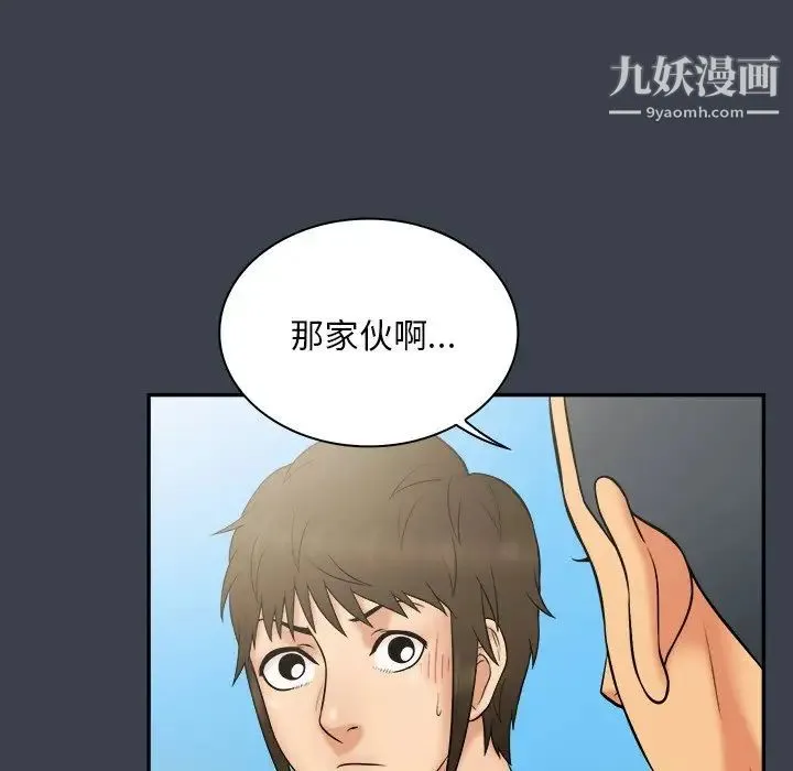 真命天女找寻记 - 第27话 - page 51