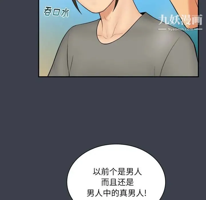 真命天女找寻记 - 第27话 - page 52