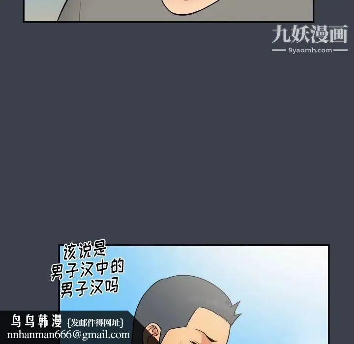 真命天女找寻记 - 第27话 - page 54
