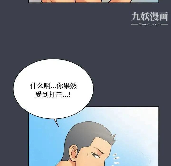 真命天女找寻记 - 第27话 - page 57
