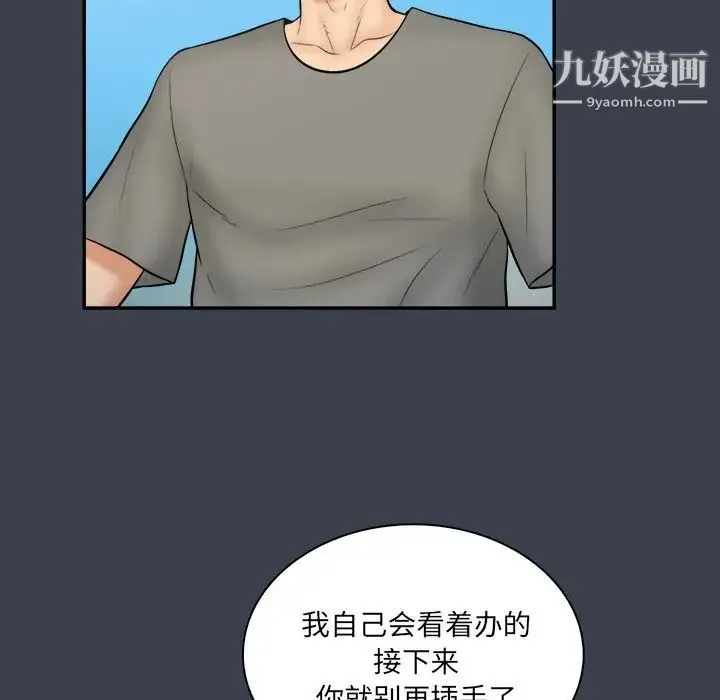 真命天女找寻记 - 第27话 - page 63